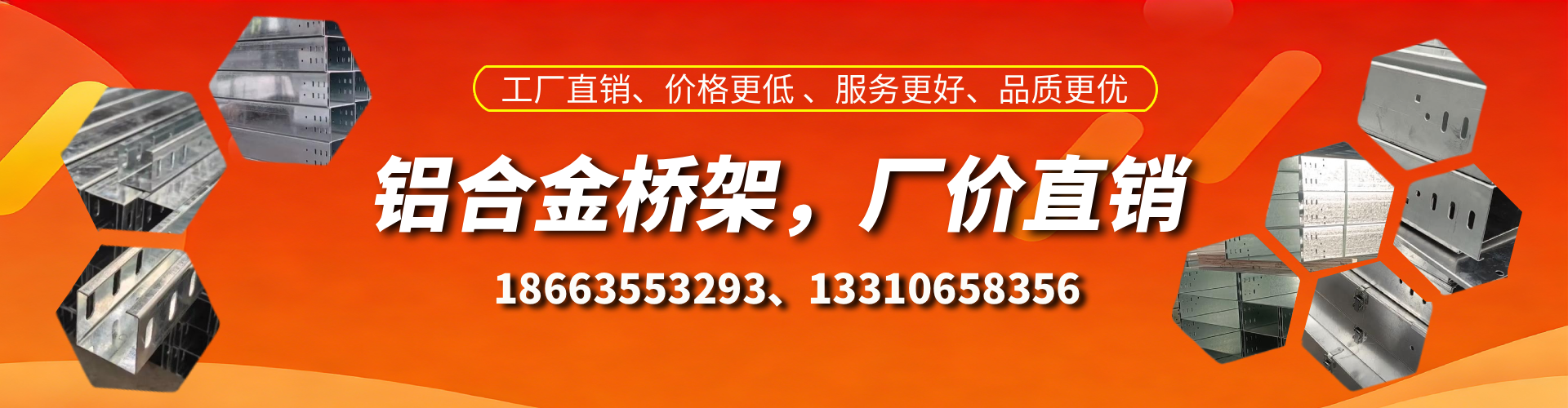 果洛铝合金桥架厂家